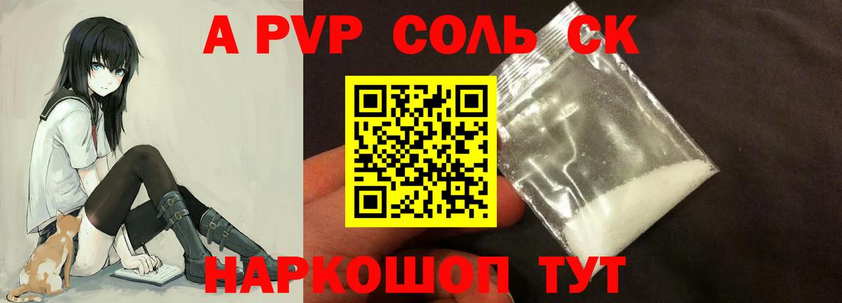 цена   Альфа ПВП  A PVP мука  Вход с VPN  Alpha-PVP крисы CK  APVP мука  Туапсе 