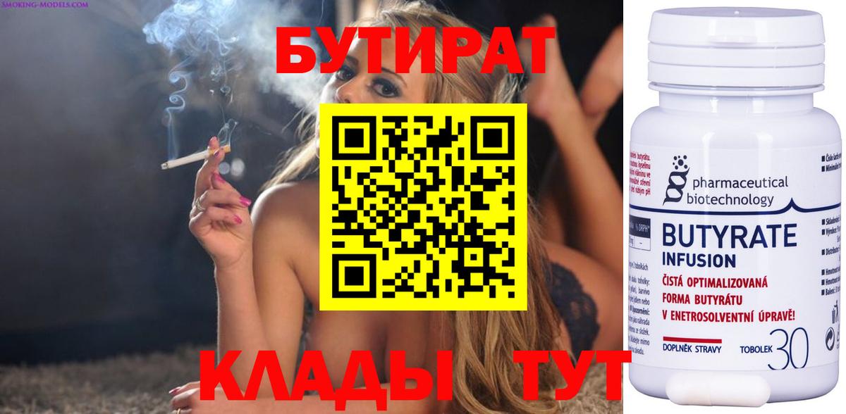 БУТИРАТ 99% Туапсе