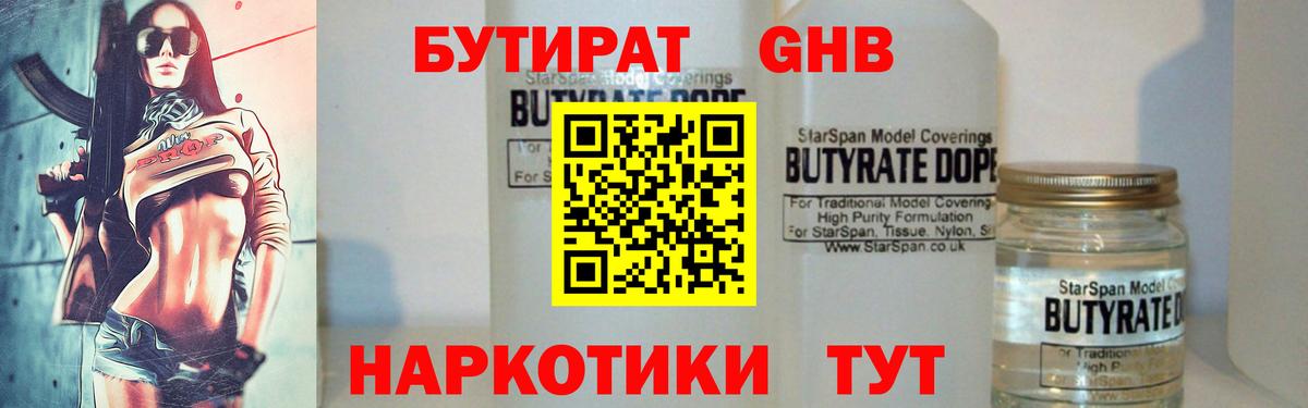 БУТИРАТ Butirat  БУТИРАТ  Туапсе  Вход с VPN 