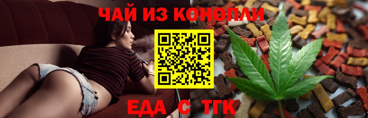 Cannafood конопля  Вход с VPN  Туапсе 