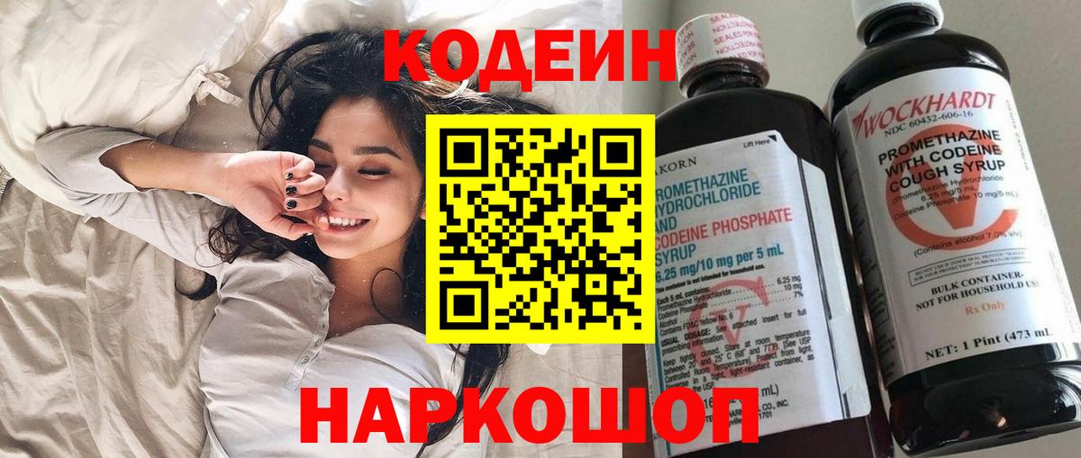 Codein Purple Drank  Codein Purple Drank  Туапсе  Вход с VPN 