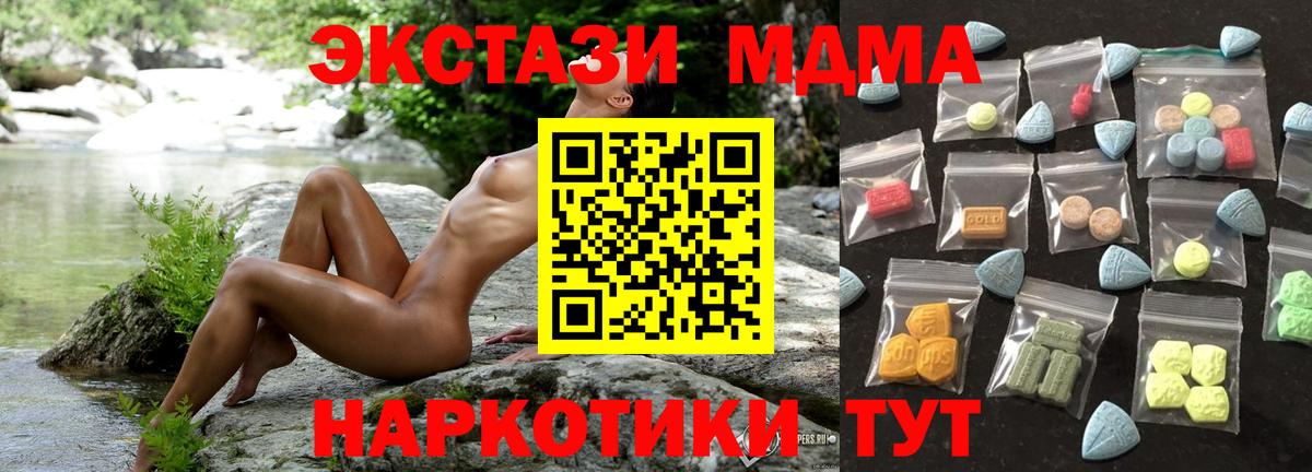 Туапсе  Экстази XTC  купить наркотик  Ecstasy  Вход с VPN  ЭКСТАЗИ MDMA 