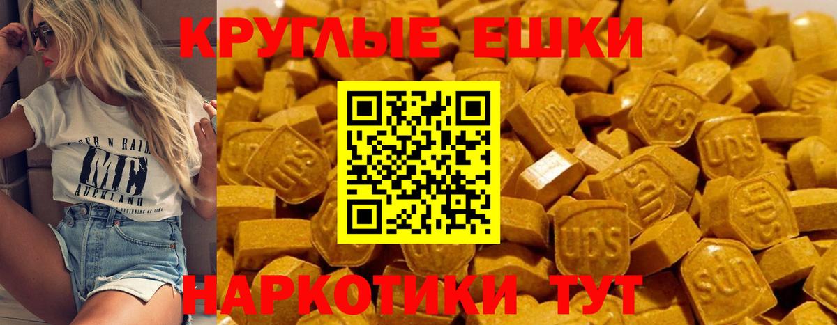 Экстази круглые Туапсе