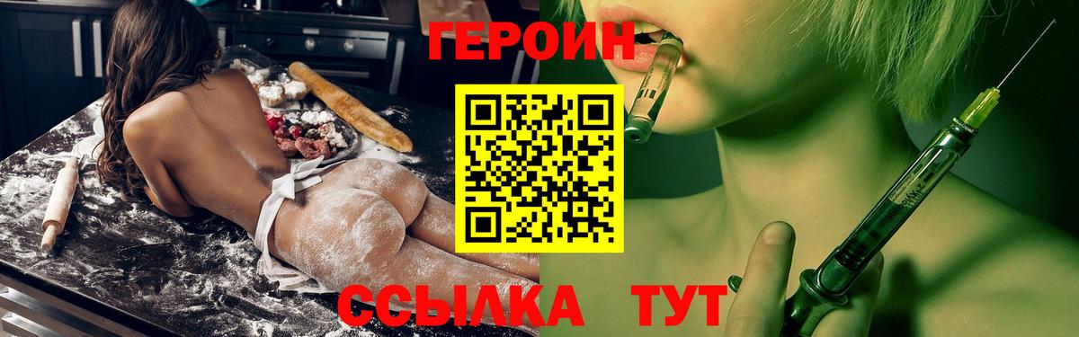 Героин хмурый  Вход с VPN  Туапсе 
