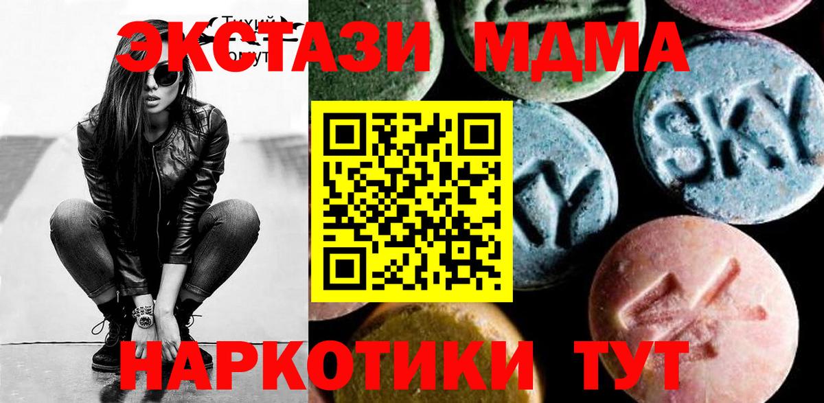 Туапсе  MDMA crystal  МДМА Molly  MDMA  Вход с VPN 
