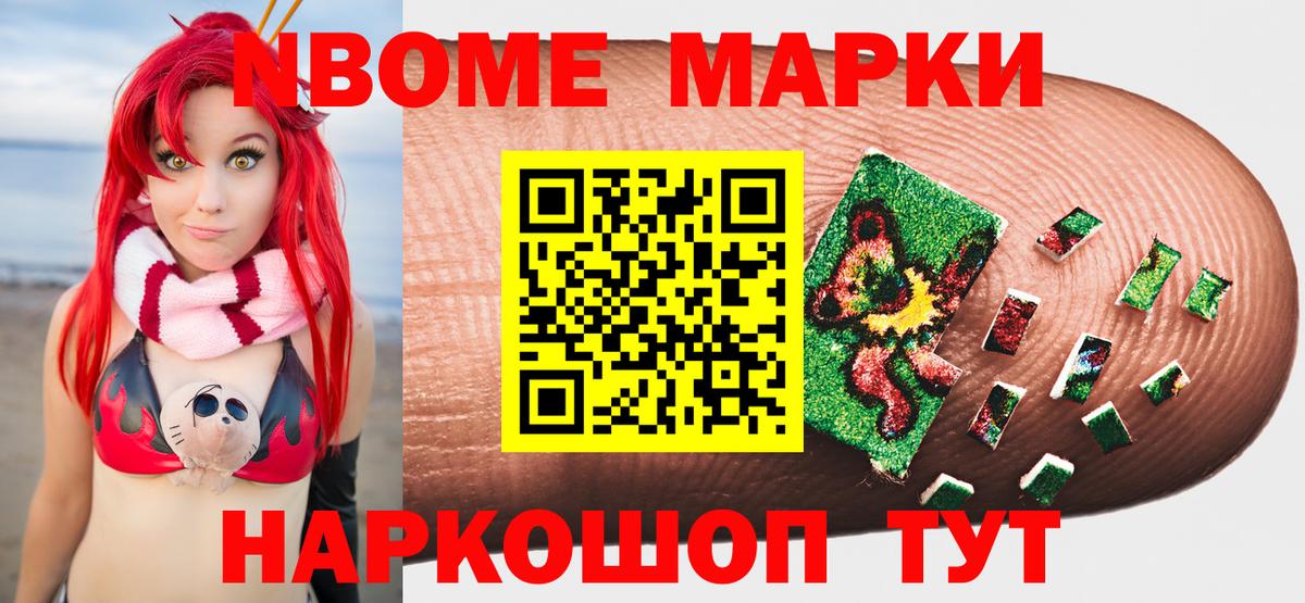 Марки NBOMe 1,5мг  Вход с VPN  Туапсе 